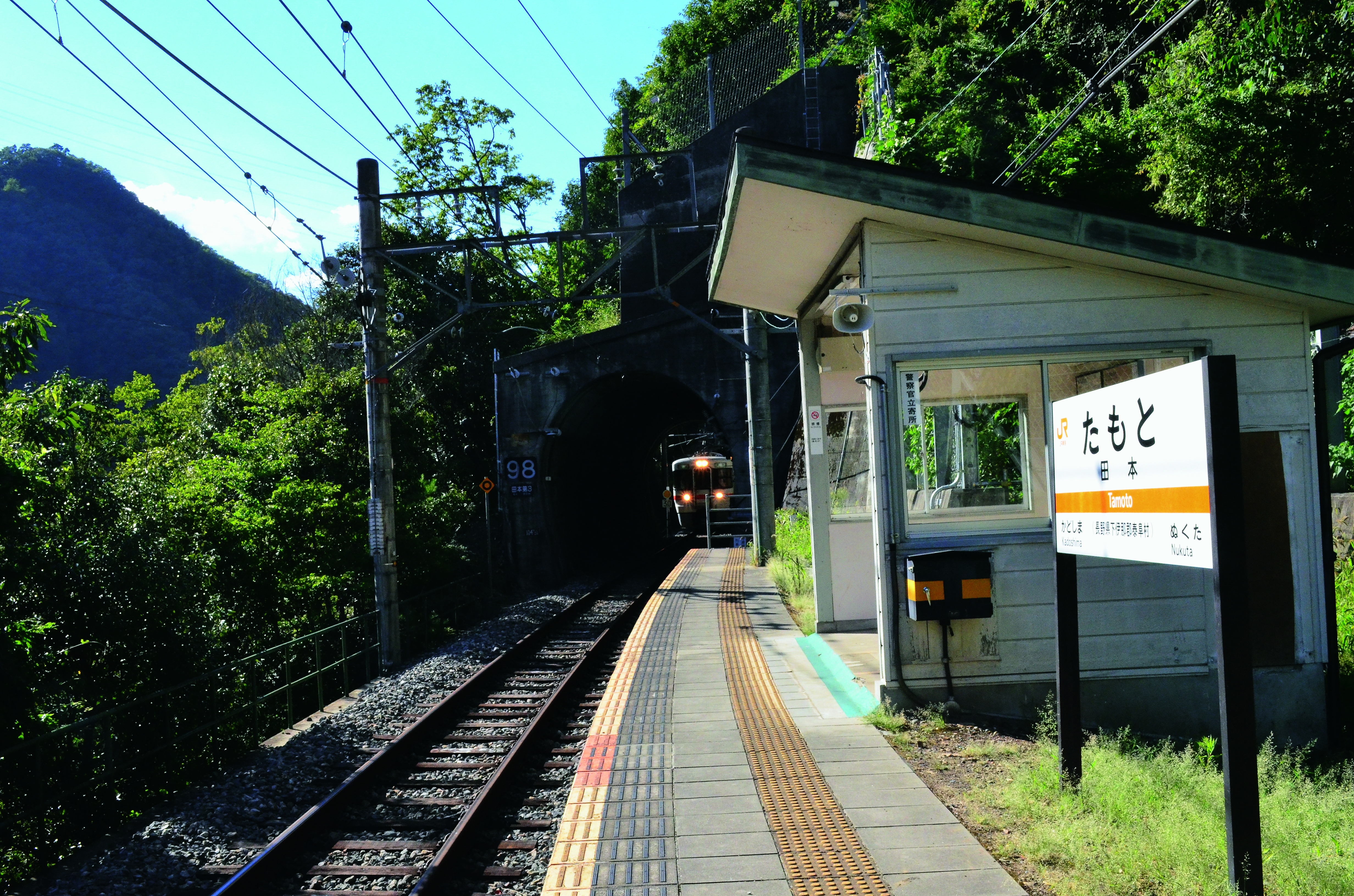 泰阜村_JR飯田線田本駅