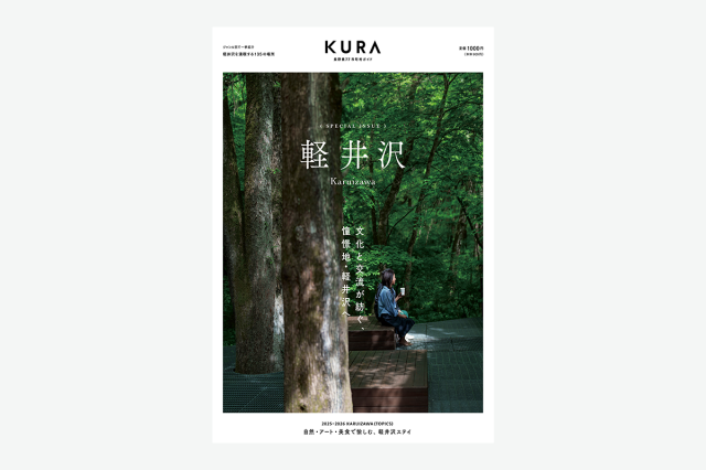 KURA軽井沢2025